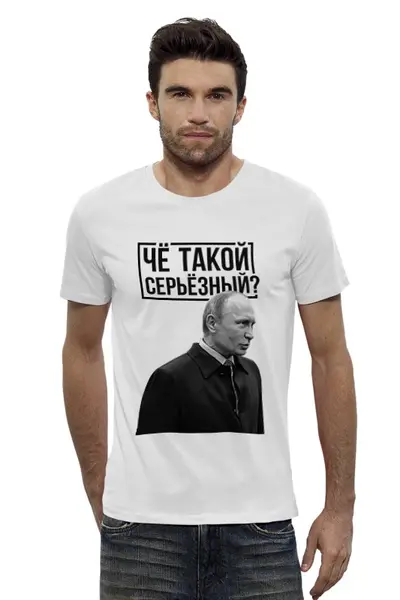 Заказать мужскую футболку в Москве. Футболка базовая Ты чё такой серьёзный от prodesign - готовые дизайны и нанесение принтов.