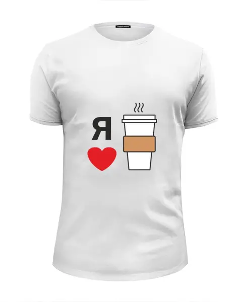 Заказать мужскую футболку в Москве. Футболка базовая Я люблю кофе от volzara - готовые дизайны и нанесение принтов.