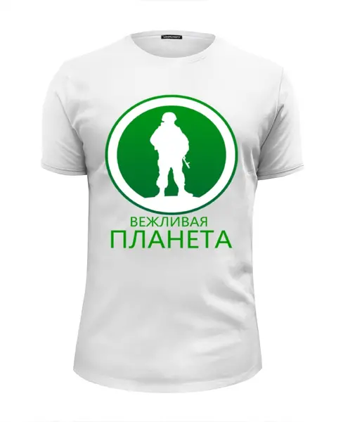 Заказать мужскую футболку в Москве. Футболка базовая Вежливая планета от gopotol - готовые дизайны и нанесение принтов.