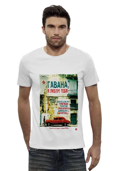 Заказать мужскую футболку в Москве. Футболка базовая Гавана, я люблю тебя от mal4ik_gt - готовые дизайны и нанесение принтов.