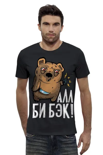 Заказать мужскую футболку в Москве. Футболка базовая Ал би бэк! от sanchezz111 - готовые дизайны и нанесение принтов.