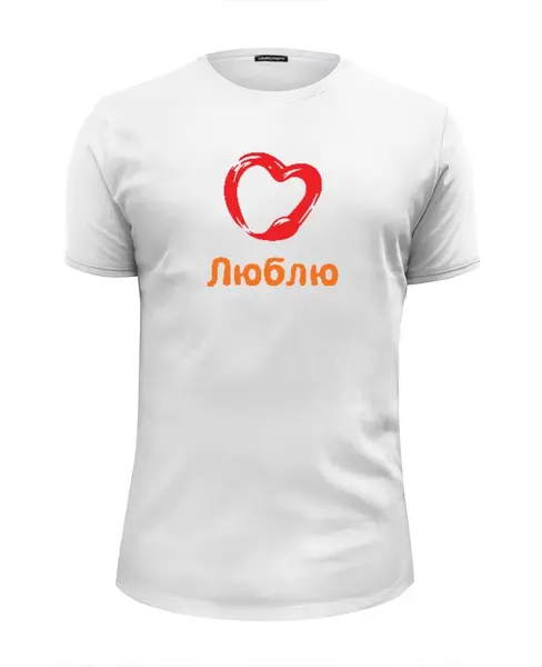 Заказать мужскую футболку в Москве. Футболка базовая Люблю от МалюЛю - готовые дизайны и нанесение принтов.