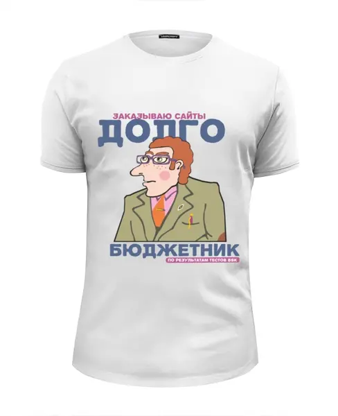 Заказать мужскую футболку в Москве. Футболка базовая БСК "Бюждетник" от soba4ki - готовые дизайны и нанесение принтов.