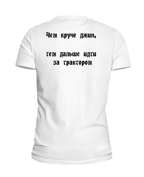 Заказать мужскую футболку в Москве. Футболка базовая Джиперская от anchous77@yandex.ru - готовые дизайны и нанесение принтов.