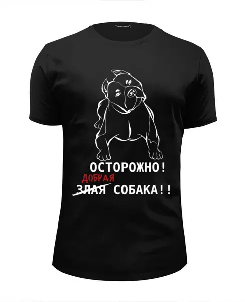 Заказать мужскую футболку в Москве. Футболка базовая Осторожно добрая собака от angelabelokopytova@gmail.com - готовые дизайны и нанесение принтов.