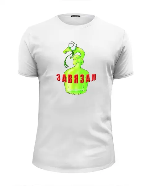 Заказать мужскую футболку в Москве. Футболка базовая ЗАВЯЗАЛ от maxborisov - готовые дизайны и нанесение принтов.