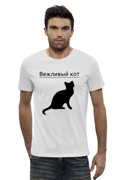 Заказать мужскую футболку в Москве. Футболка базовая Вежливый кот от Ирина - готовые дизайны и нанесение принтов.