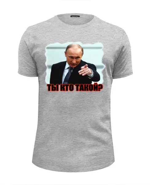 Заказать мужскую футболку в Москве. Футболка базовая Путин - Ты кто такой? от Leichenwagen - готовые дизайны и нанесение принтов.