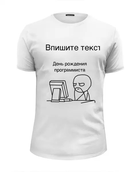 Заказать мужскую футболку в Москве. Футболка базовая День программиста от me@tyran.ru - готовые дизайны и нанесение принтов.