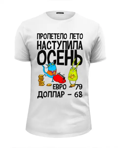 Заказать мужскую футболку в Москве. Футболка базовая Наступила осень, евро -79, доллар - 68 от Savara - готовые дизайны и нанесение принтов.