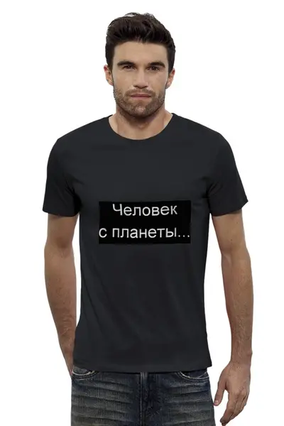 Заказать мужскую футболку в Москве. Футболка базовая Человек с планеты Земля от alena18 - готовые дизайны и нанесение принтов.