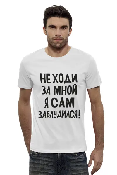 Заказать мужскую футболку в Москве. Футболка базовая Не ходи за мной - надпись от MariYang  - готовые дизайны и нанесение принтов.