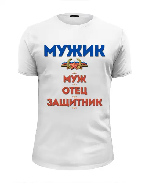 Заказать мужскую футболку в Москве. Футболка базовая День защитника Отечества от Gabriele Vianello - готовые дизайны и нанесение принтов.