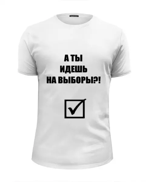 Заказать мужскую футболку в Москве. Футболка базовая а ты идешь на выборы?! от katushka_04_09 - готовые дизайны и нанесение принтов.