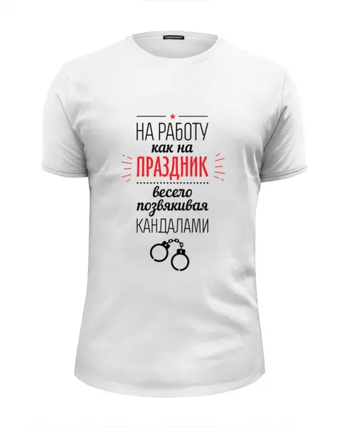 Заказать мужскую футболку в Москве. Футболка базовая Go to Work! от zen4@bk.ru - готовые дизайны и нанесение принтов.