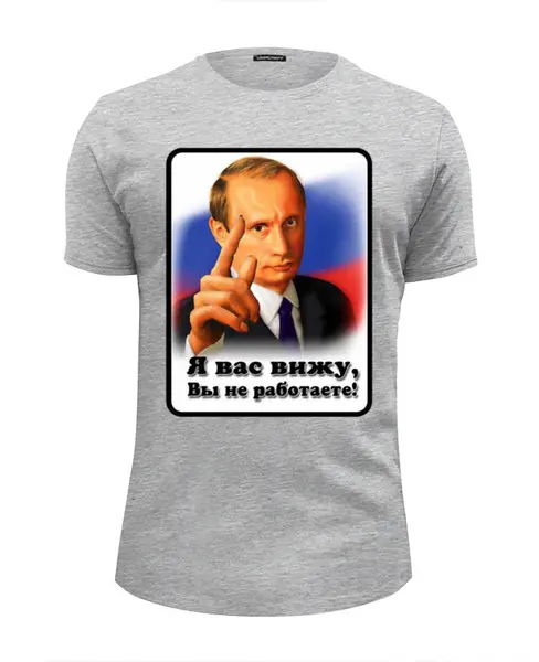 Заказать мужскую футболку в Москве. Футболка базовая Путин - Я вас вижу... от Leichenwagen - готовые дизайны и нанесение принтов.