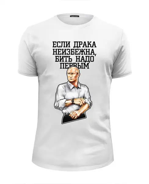 Заказать мужскую футболку в Москве. Футболка базовая Если драка...(Путин) от balden - готовые дизайны и нанесение принтов.