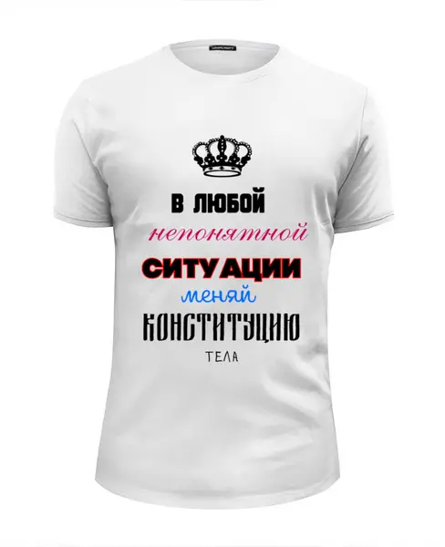 Заказать мужскую футболку в Москве. Футболка базовая меняй конституцию от Никита Коледенков - готовые дизайны и нанесение принтов.