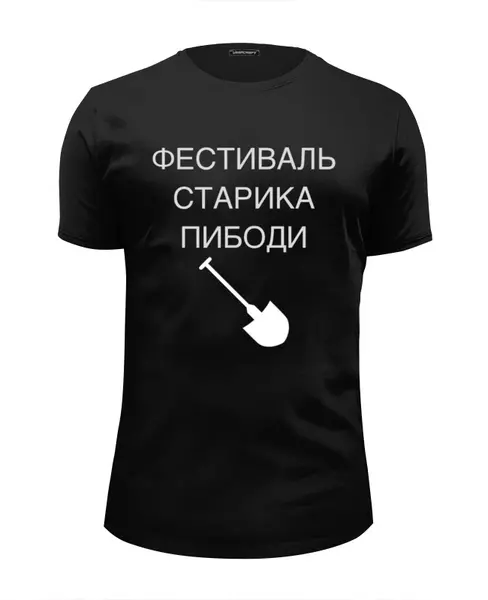 Заказать мужскую футболку в Москве. Футболка базовая Фестиваль Старика Пибоди от asadaaasfasfasf@mail.ru - готовые дизайны и нанесение принтов.