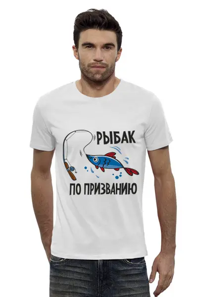 Заказать мужскую футболку в Москве. Футболка базовая Рыбак по призванию от Didal  - готовые дизайны и нанесение принтов.