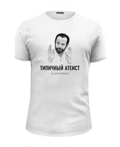 Заказать мужскую футболку в Москве. Футболка базовая Типичный Атеист от Типичный Атеист - готовые дизайны и нанесение принтов.