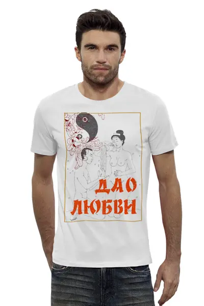Заказать мужскую футболку в Москве. Футболка базовая Дао любви  от Andy Quarry - готовые дизайны и нанесение принтов.