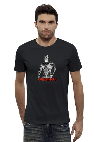 Заказать мужскую футболку в Москве. Футболка базовая Соберись! от Михан - готовые дизайны и нанесение принтов.