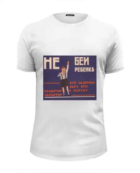 Заказать мужскую футболку в Москве. Футболка базовая Советский плакат, 1929 г. от posterman - готовые дизайны и нанесение принтов.