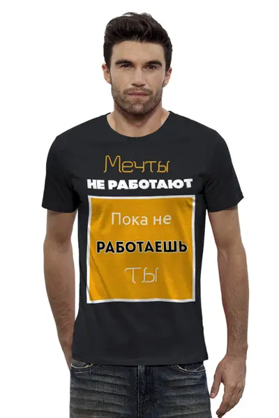 Заказать мужскую футболку в Москве. Футболка базовая Мечты от Никита Коледенков - готовые дизайны и нанесение принтов.