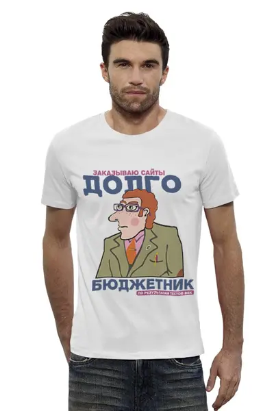 Заказать мужскую футболку в Москве. Футболка базовая БСК "Бюждетник" от soba4ki - готовые дизайны и нанесение принтов.