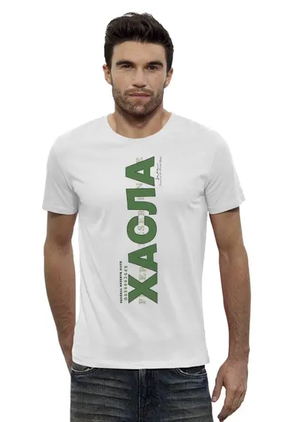 Заказать мужскую футболку в Москве. Футболка базовая ХАСЛА от Djimas Leonki - готовые дизайны и нанесение принтов.
