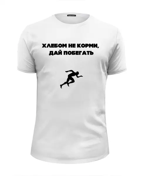 Заказать мужскую футболку в Москве. Футболка базовая Бегун от Nalivaev - готовые дизайны и нанесение принтов.