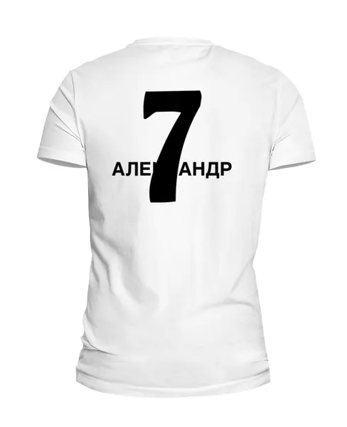 Заказать мужскую футболку в Москве. Футболка базовая Именная от Rus - готовые дизайны и нанесение принтов.