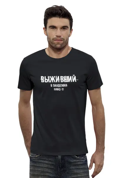 Заказать мужскую футболку в Москве. Футболка базовая Выживший от Рустам Юсупов - готовые дизайны и нанесение принтов.