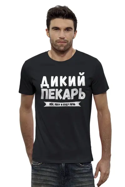 Заказать мужскую футболку в Москве. Футболка базовая Дикий пекарь  от CoolDesign - готовые дизайны и нанесение принтов.
