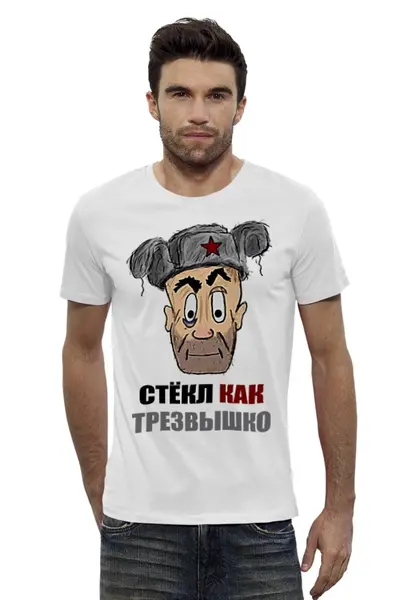Заказать мужскую футболку в Москве. Футболка базовая Стёкл как трезвышко                               от Savara - готовые дизайны и нанесение принтов.
