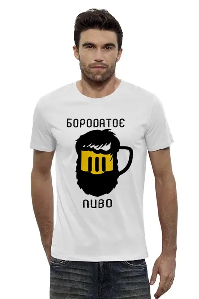 Заказать мужскую футболку в Москве. Футболка базовая Бородатое Пиво от xardas - готовые дизайны и нанесение принтов.