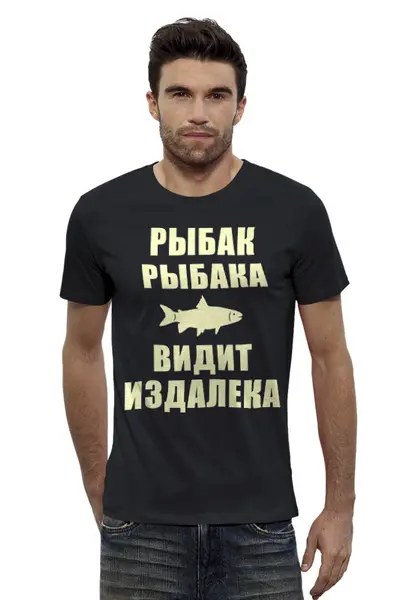 Заказать мужскую футболку в Москве. Футболка базовая Рыбак рыбака видит издалека от ivanpetrov-office@yandex.ru - готовые дизайны и нанесение принтов.