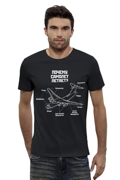 Заказать мужскую футболку в Москве. Футболка базовая Почему самолет летает? от Рустам Юсупов - готовые дизайны и нанесение принтов.