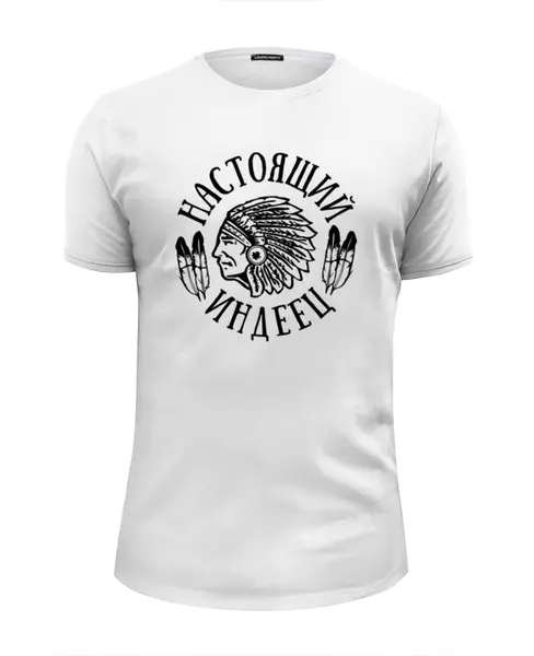 Заказать мужскую футболку в Москве. Футболка базовая Настоящий Индеец от Мурад Мокран - готовые дизайны и нанесение принтов.