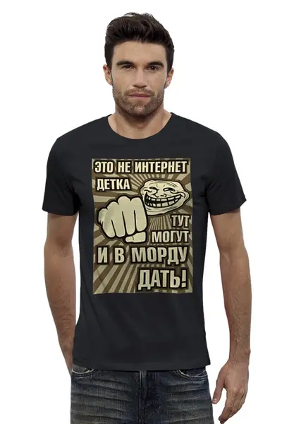 Заказать мужскую футболку в Москве. Футболка базовая Это не интернет! от gopotol - готовые дизайны и нанесение принтов.
