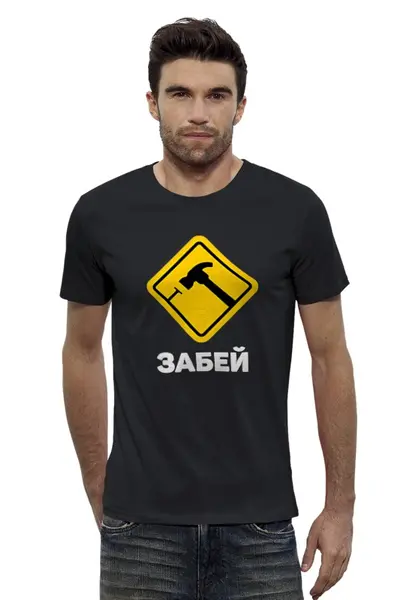 Заказать мужскую футболку в Москве. Футболка базовая Забей от Мурад Мокран - готовые дизайны и нанесение принтов.