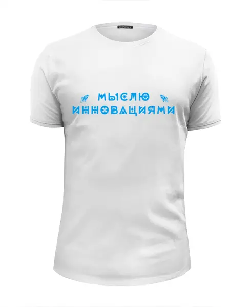 Заказать мужскую футболку в Москве. Футболка базовая Мыслю инновациями от Startech.vc  - готовые дизайны и нанесение принтов.