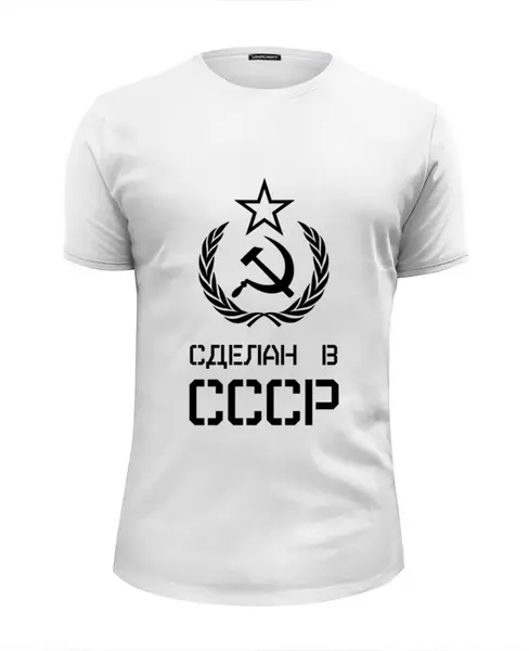 Заказать мужскую футболку в Москве. Футболка базовая Сделан в СССР от ZVER  - готовые дизайны и нанесение принтов.
