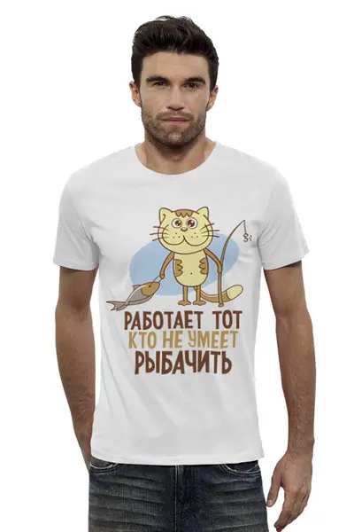 Заказать мужскую футболку в Москве. Футболка базовая Работает тот, кто не умеет рыбачить от Didal  - готовые дизайны и нанесение принтов.
