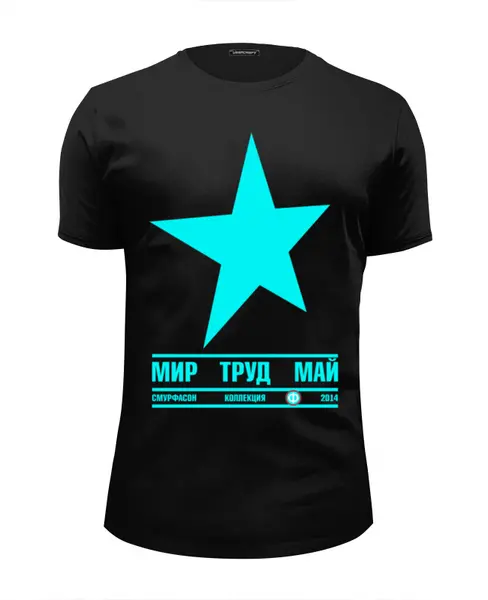 Заказать мужскую футболку в Москве. Футболка базовая "1 МАЯ" от СмурФасон - готовые дизайны и нанесение принтов.