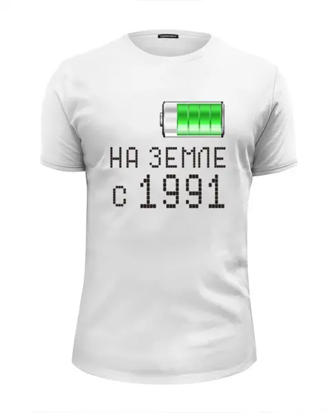 Заказать мужскую футболку в Москве. Футболка базовая на Земле с 1991 от alex_qlllp - готовые дизайны и нанесение принтов.