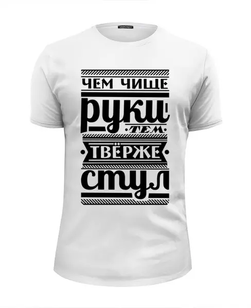 Заказать мужскую футболку в Москве. Футболка базовая Мойте руки от gopotol - готовые дизайны и нанесение принтов.
