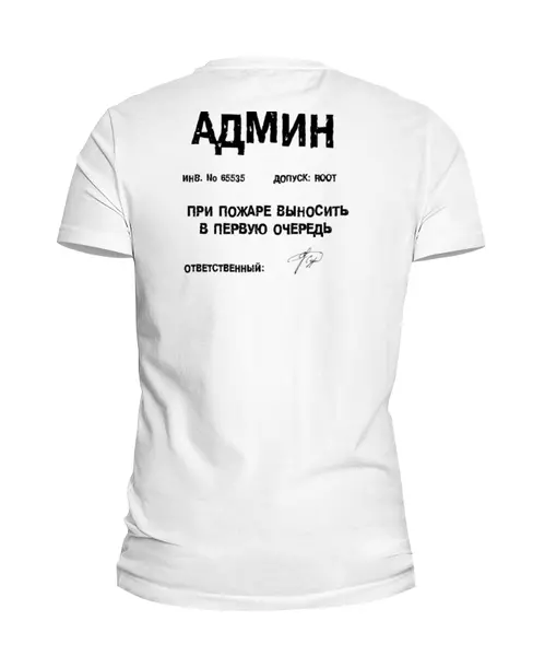 Заказать мужскую футболку в Москве. Футболка базовая АДМИН (Выносите Админ) бел от BIOS - готовые дизайны и нанесение принтов.