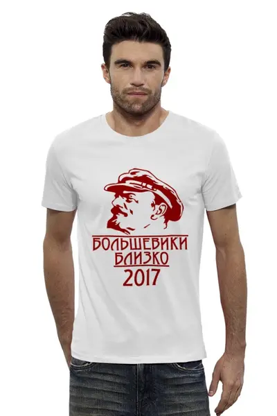 Заказать мужскую футболку в Москве. Футболка базовая 2017(Большевики близко) от gopotol - готовые дизайны и нанесение принтов.